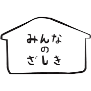 みんなのざしき