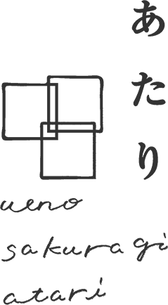 上野桜木あたり